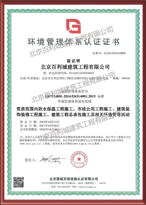 環(huán)境管理體系認證證書(shū)